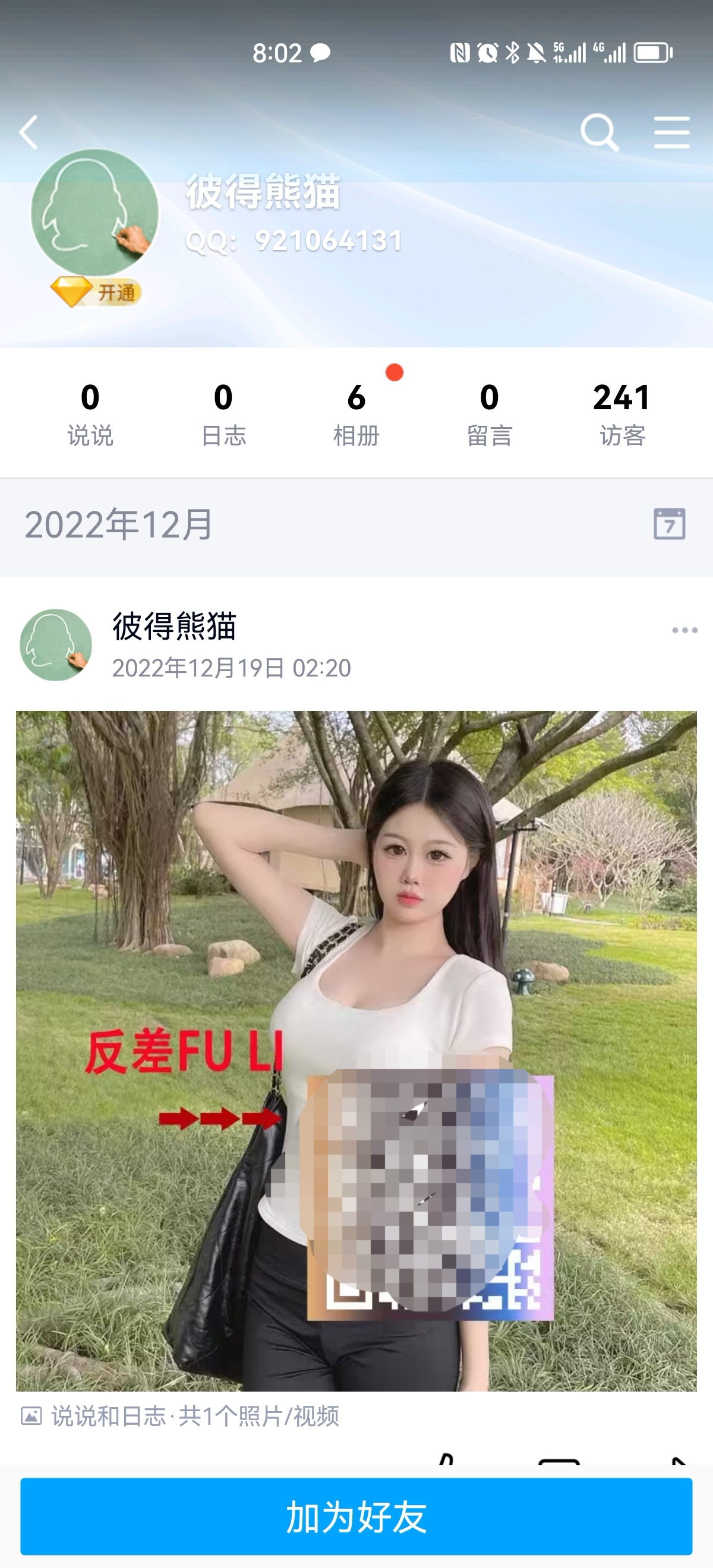 进QQ空间就像逛窑子似..