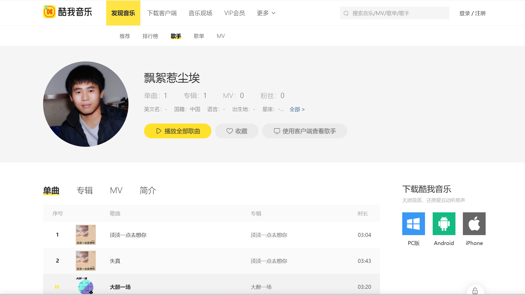 原创音乐上线QQ音乐、酷我音乐、酷狗音乐，欢迎大家搜索收听