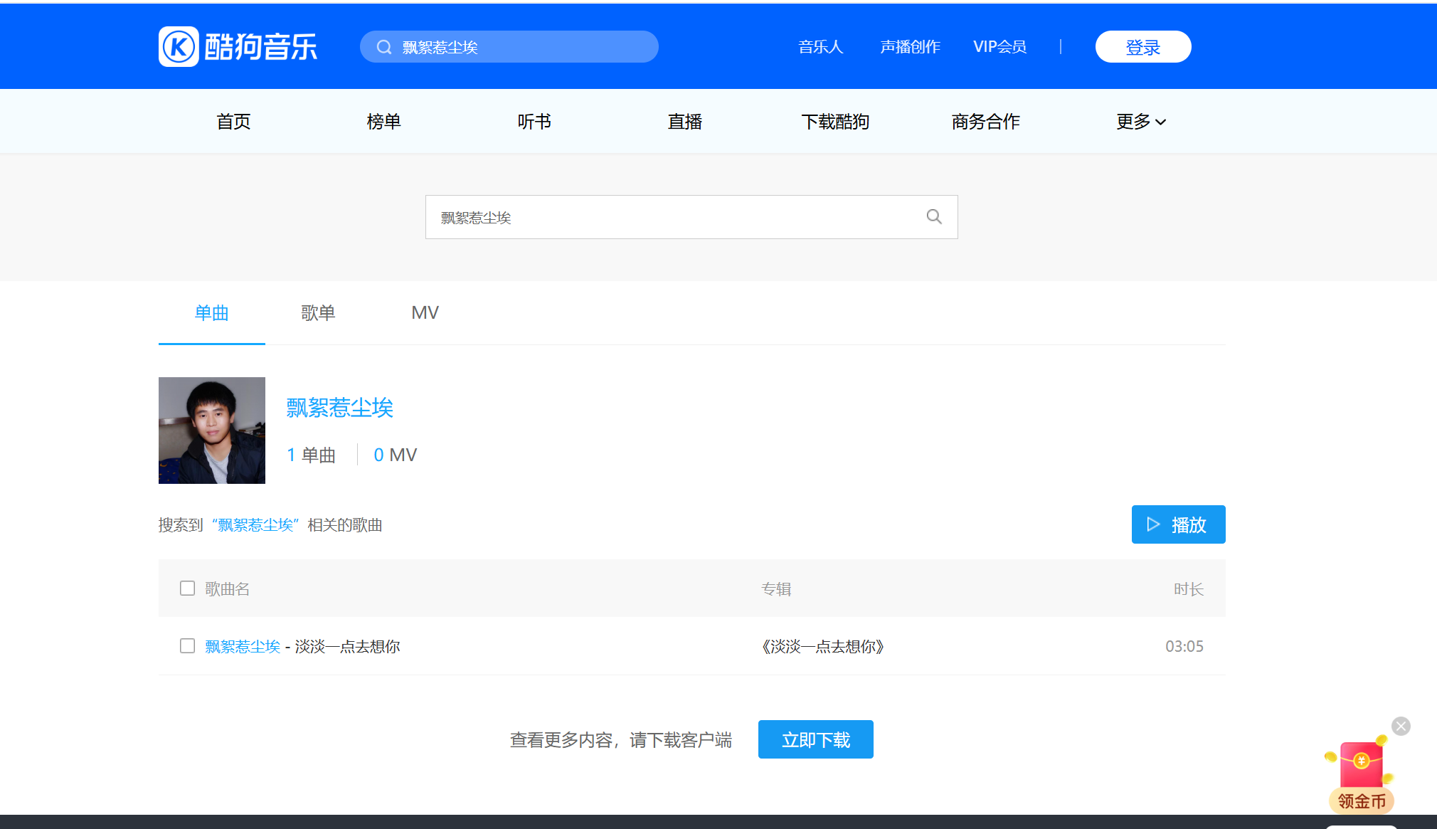 原创音乐上线QQ音乐、酷我音乐、酷狗音乐，欢迎大家搜索收听